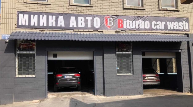 Захищено: Мойка автомобиля Печерск