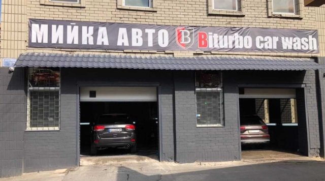 Захищено: Мойка автомобиля Печерск